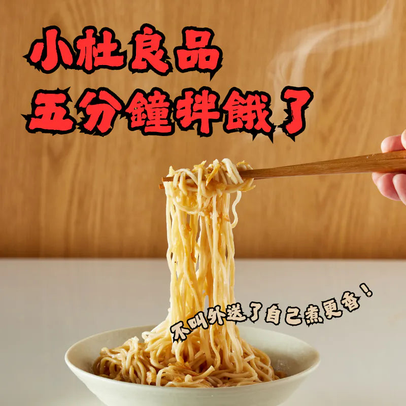 Chapman’s French-Style Goose Fat Tossed Noodles (4-pack) 小杜良品 法式鵝油拌麵 (4 包裝) | Sim Sim Foods