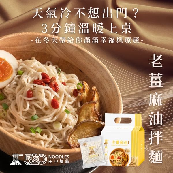 520 Noodles - Ginger Sesame Oil Flavor Noodle | Sim Sim Foods