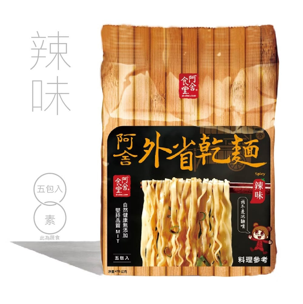 Spicy Dried Noodle - A Sha | Sim Sim Foods