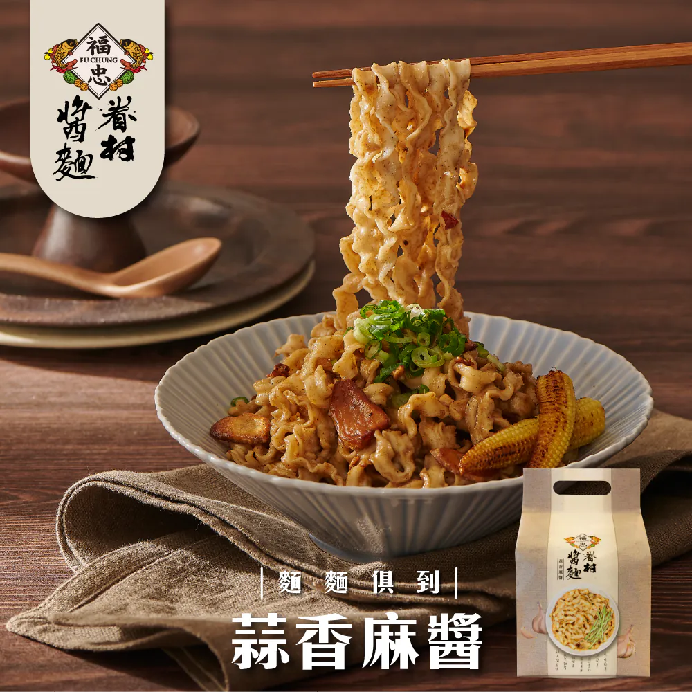 Fu Chung - Village Dry Noodles with Sauce - Garlic and Sesame 福忠-眷村醬麵(蒜香麻醬) | Sim Sim Foods
