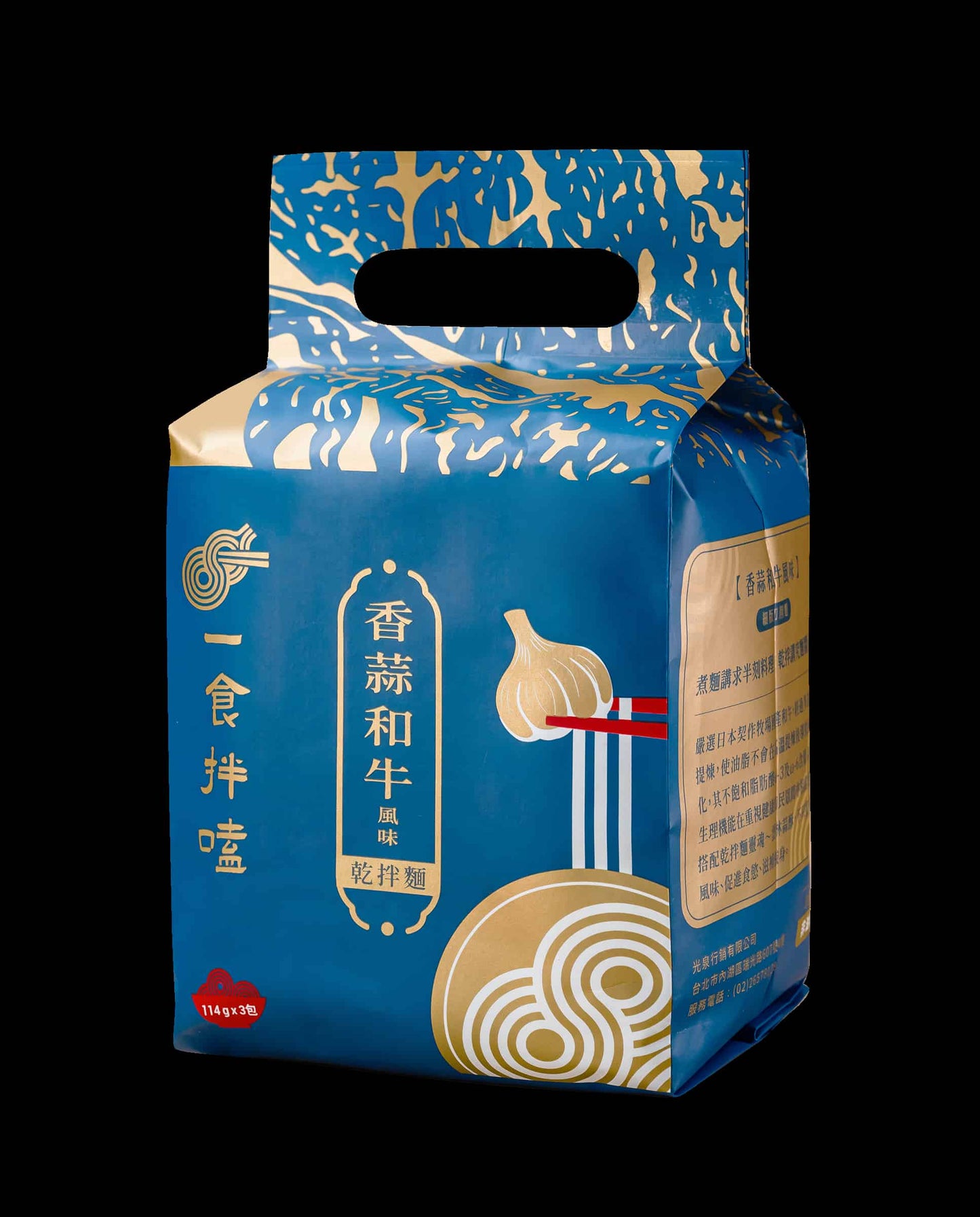 一食拌嗑 香蒜和牛 Ichibanke - Garlic Wagyu Dried Noodles | Sim Sim Foods