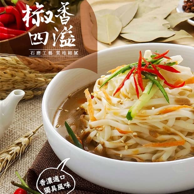Taihodien Spicy Sesame Noodles 太和殿椒香麻醬拌麵 | Sim Sim Foods