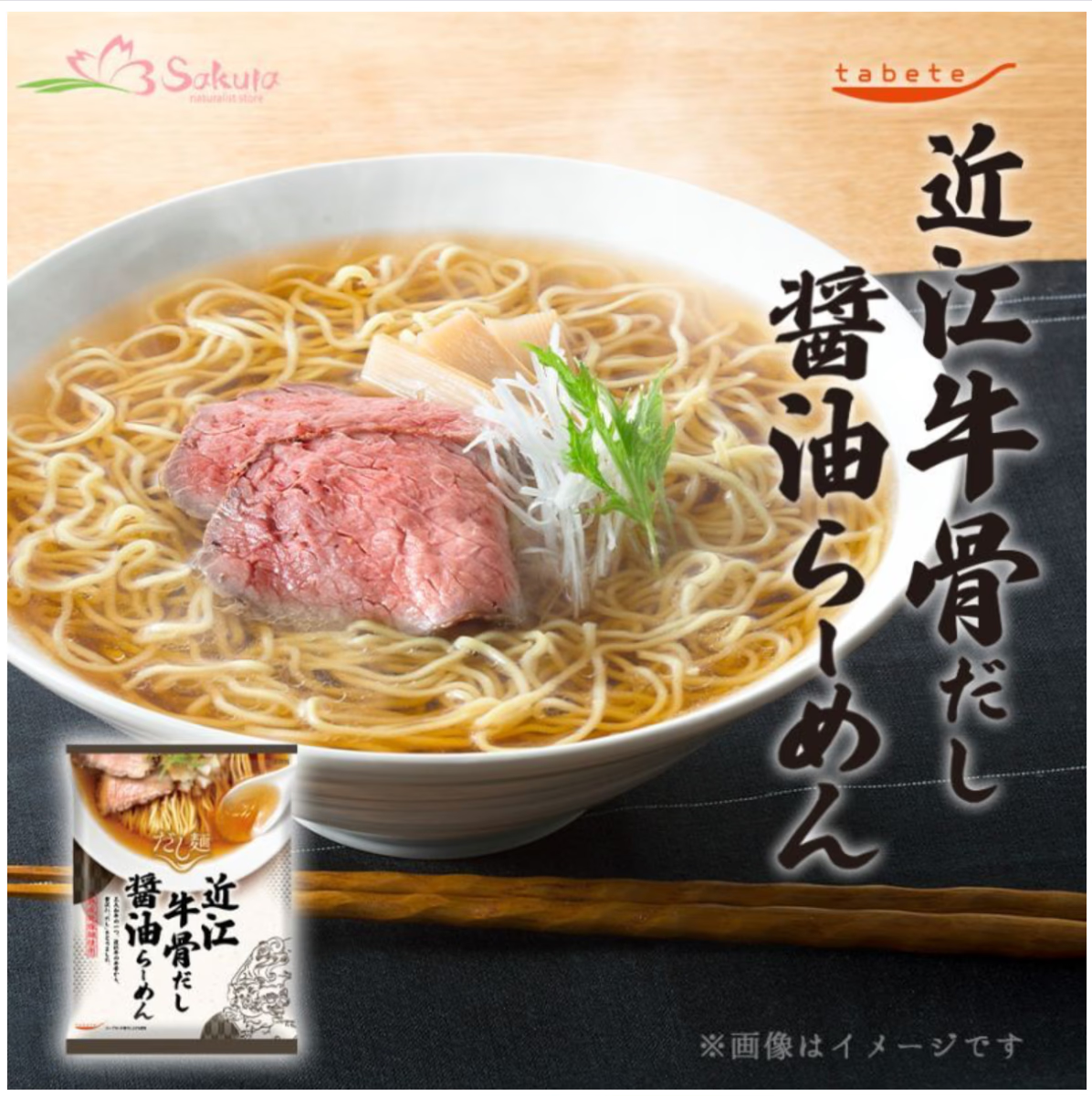 Takeyama Oumi Beef Bone Shoyu Ramen 近江牛骨醬油拉麵 | Sim Sim Foods