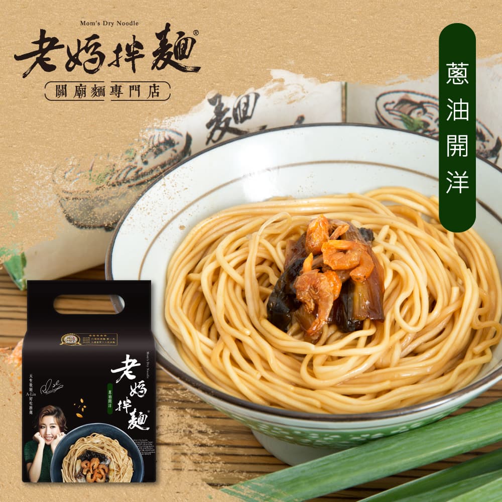 Laoma Noodles - Onion and Shrimp Noodles 老媽拌麵 蔥油開洋 | Sim Sim Foods