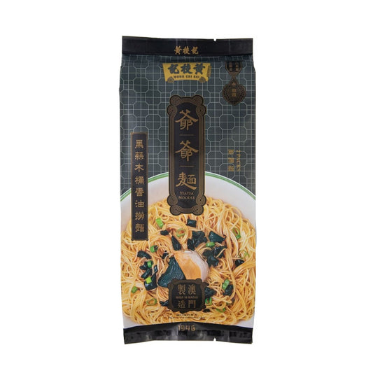 Wong Chi Kee Yea Yea Black Garlic Soy Sauce Sauced Noodles 黃枝記爺爺黑蒜醬油撈麵 | Sim Sim Foods